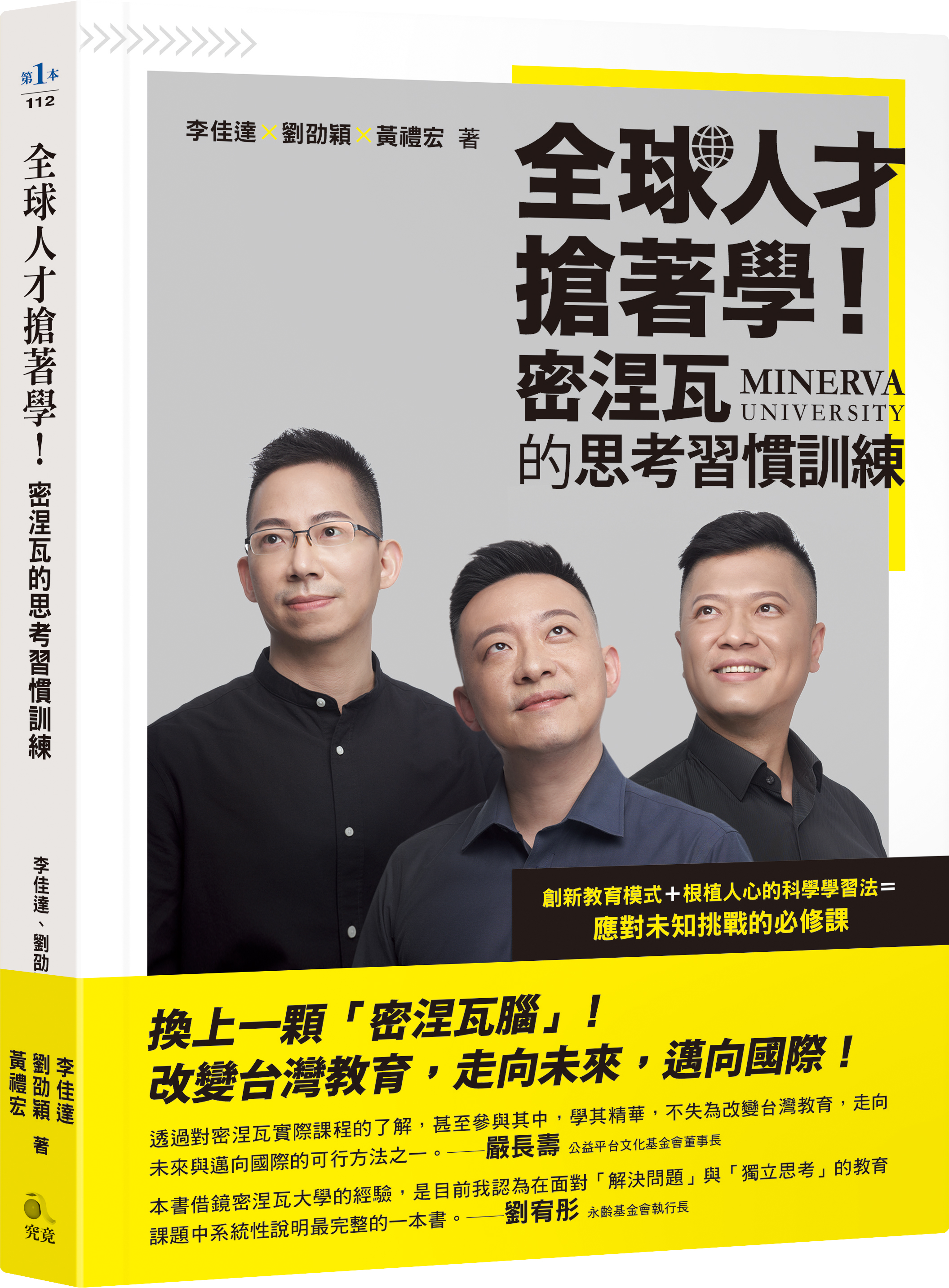 密涅瓦的思考習慣訓練