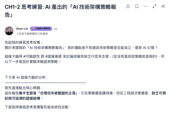 社群討論練習 1