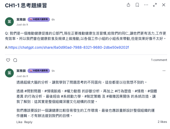 社群討論練習 2