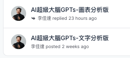 AI 超級大腦 GPTs