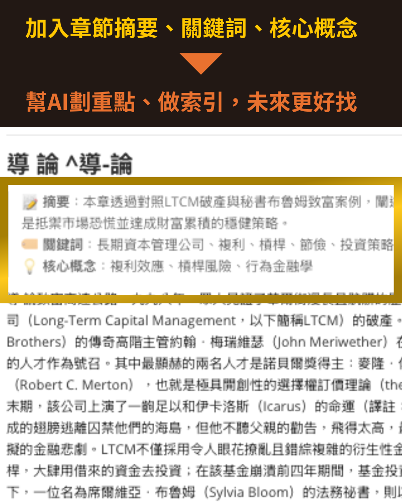 RAG 章節摘要與關鍵詞